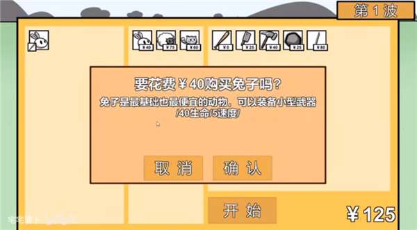 动物农场保卫战塔盾图3