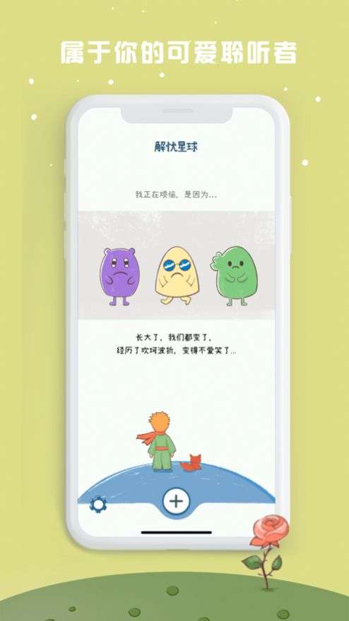 解忧星球ios图3