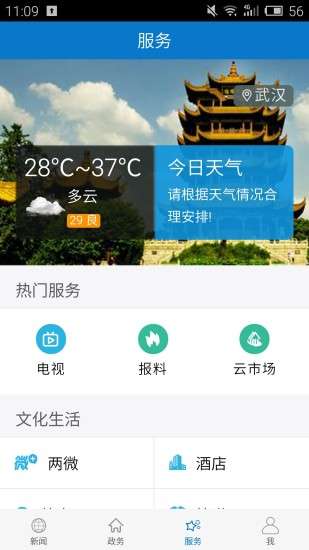 云上老河口最新版图4