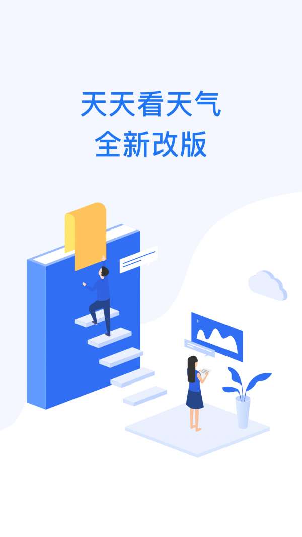 天天看天气无广告版图1