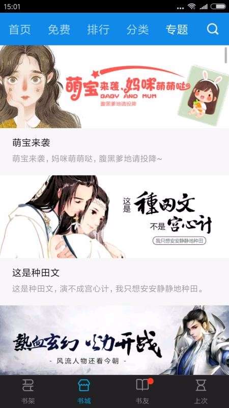 云阅文学免费版图3