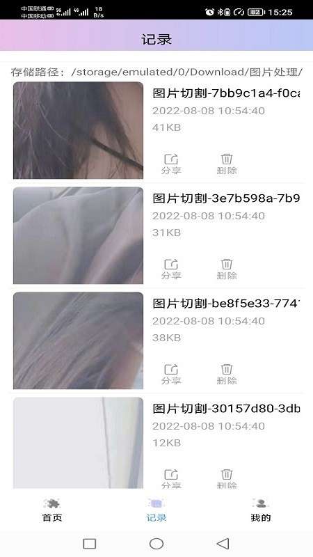 图片处理小工具图3
