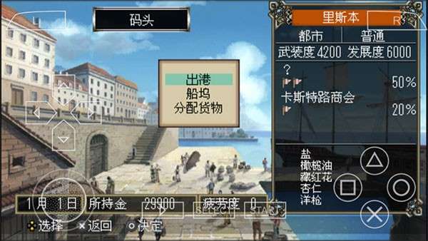 大航海时代4威力加强版图7