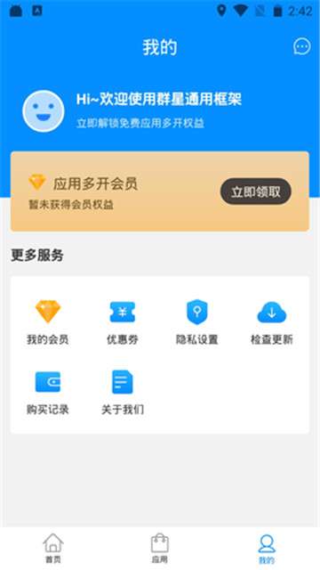 群星通用框架免费版图4