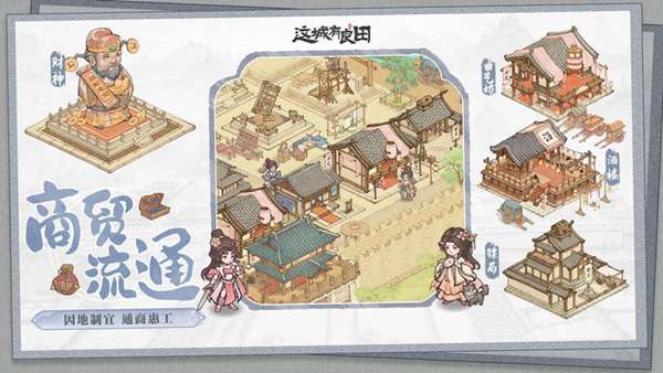 这城有良田安卓版 图2