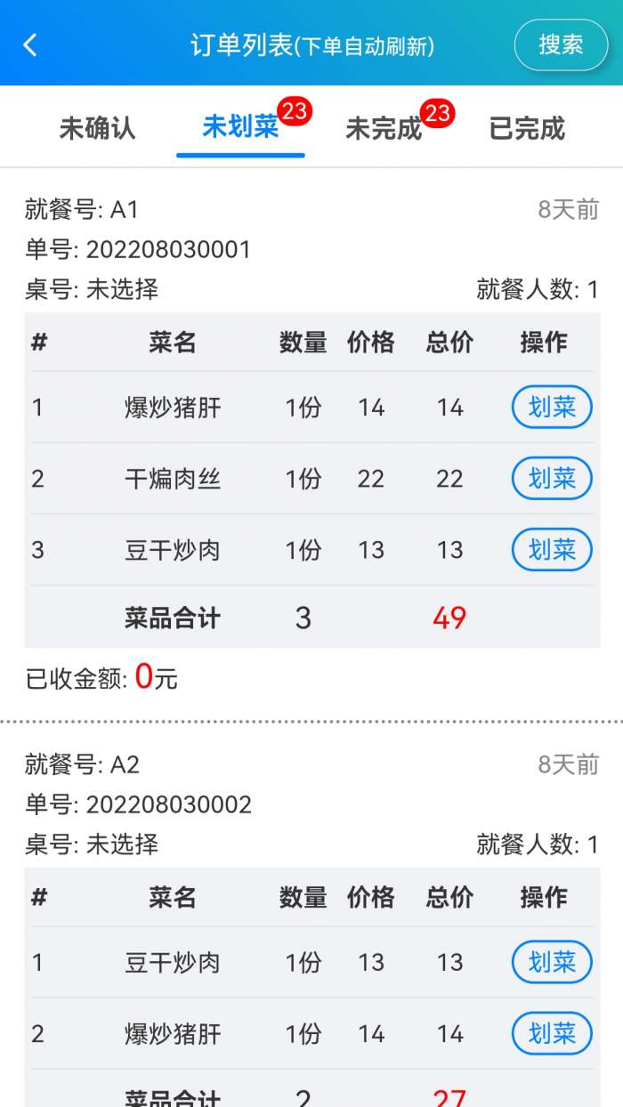 简易云点餐图3