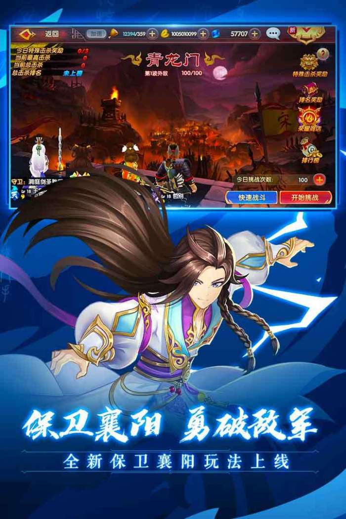 射雕英雄传3D图1