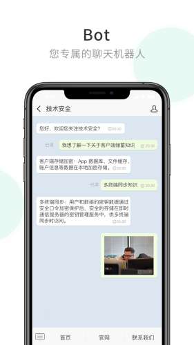 企业密信图5