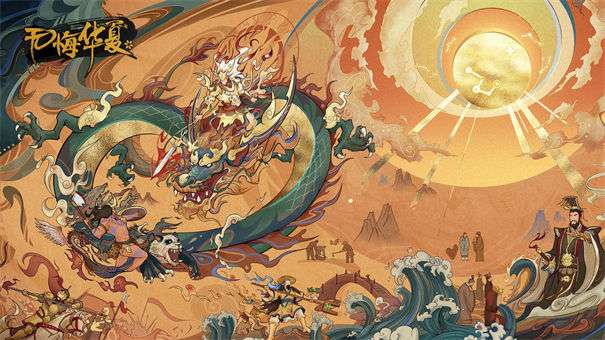无悔华夏手机版图1
