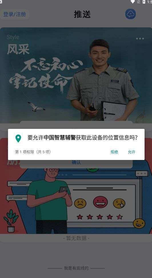中国智慧辅警图1