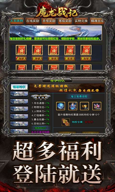 魔龙战记(送V无限刀刀刀)图3