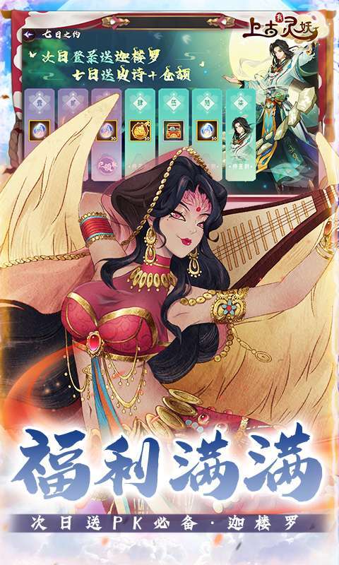 上古有灵妖(上线送五百抽)图4
