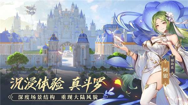 斗罗大陆武魂觉醒oppo版图4
