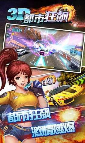 3D都市狂飙图1