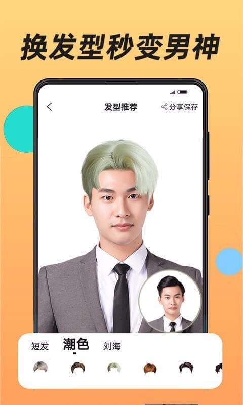 换发型图2