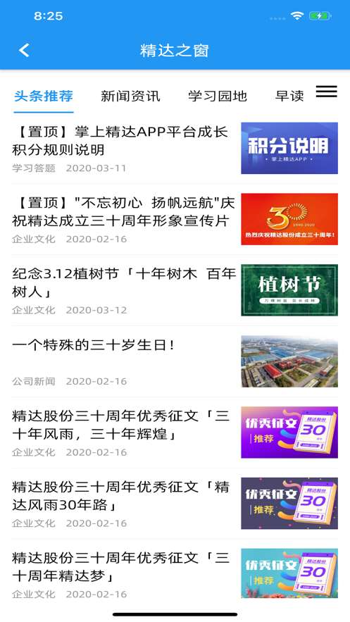 掌上精达图4