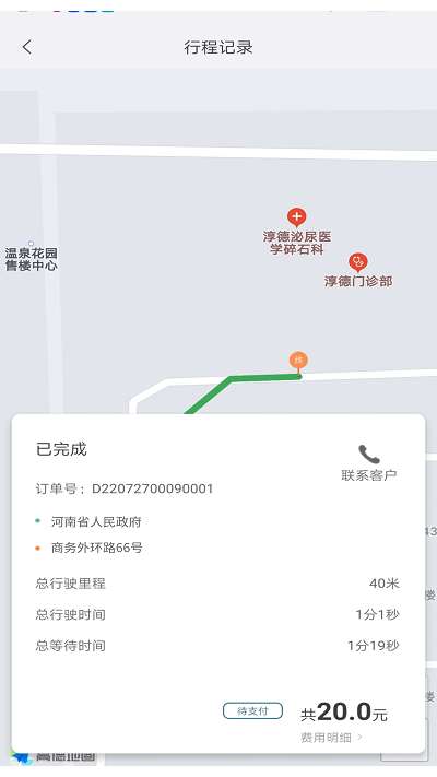 一GO代驾图4
