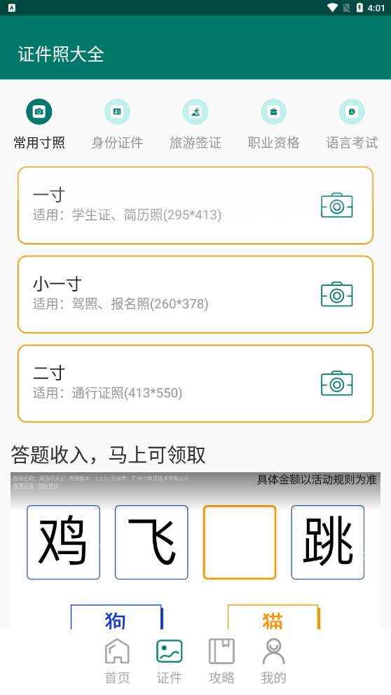证件照底色编辑图2