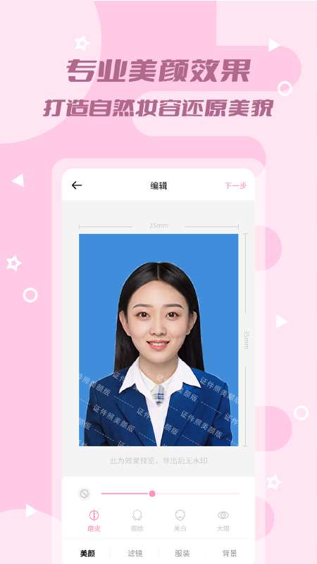 自拍美颜证件拍照图2