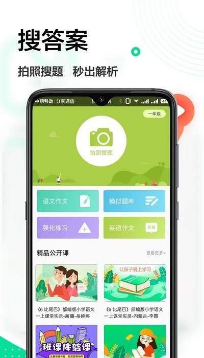 作业精灵王图1