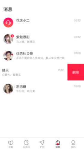 花聊交友图1