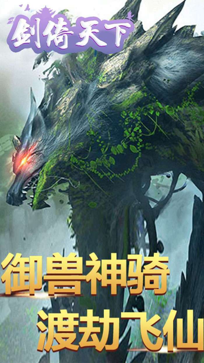 剑倚天下（永久0.1折）图1