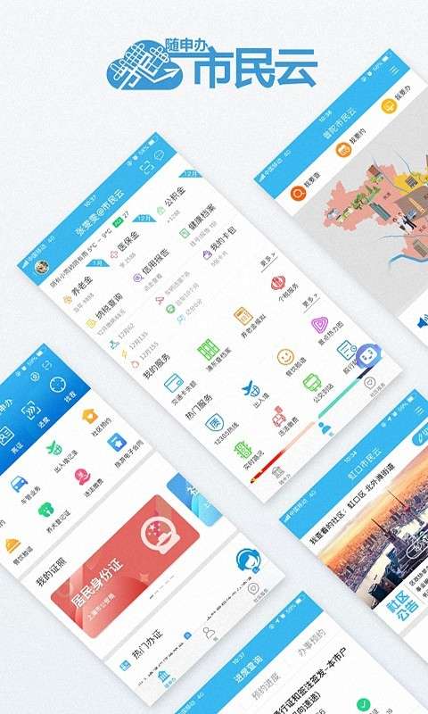 随申办市民云ios图1