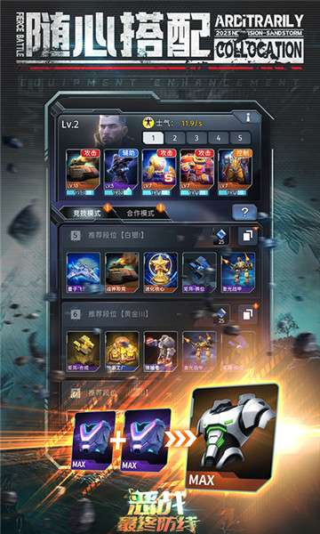 恶战最终防线内置菜单版图4