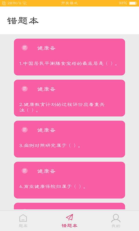 健康备考宝典图3