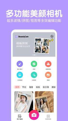 萌图美颜相机图1