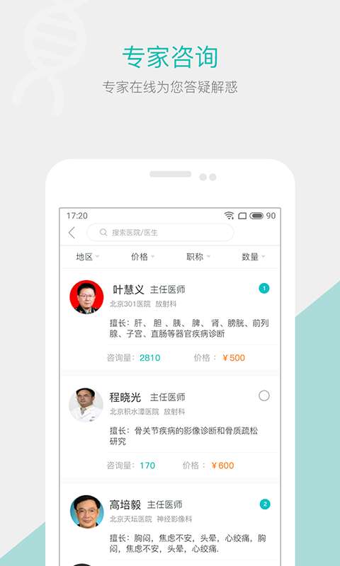 名医帮最新版图4