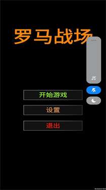 罗马战场图1