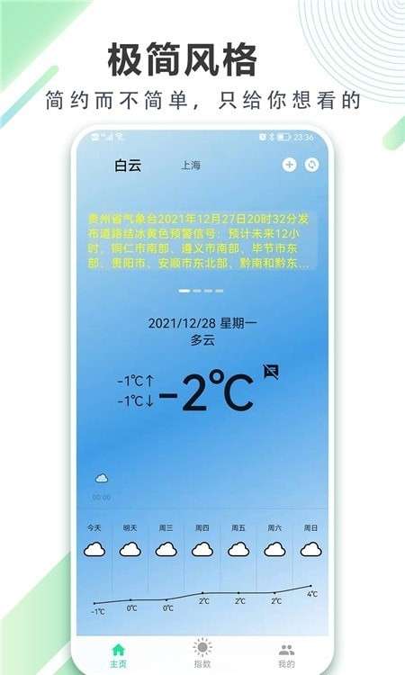 清风天气预报图2