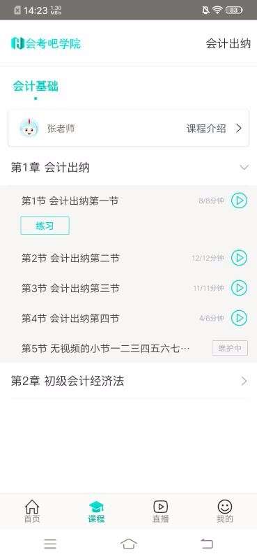 我的网校图1