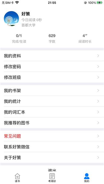 好策读书平台图2