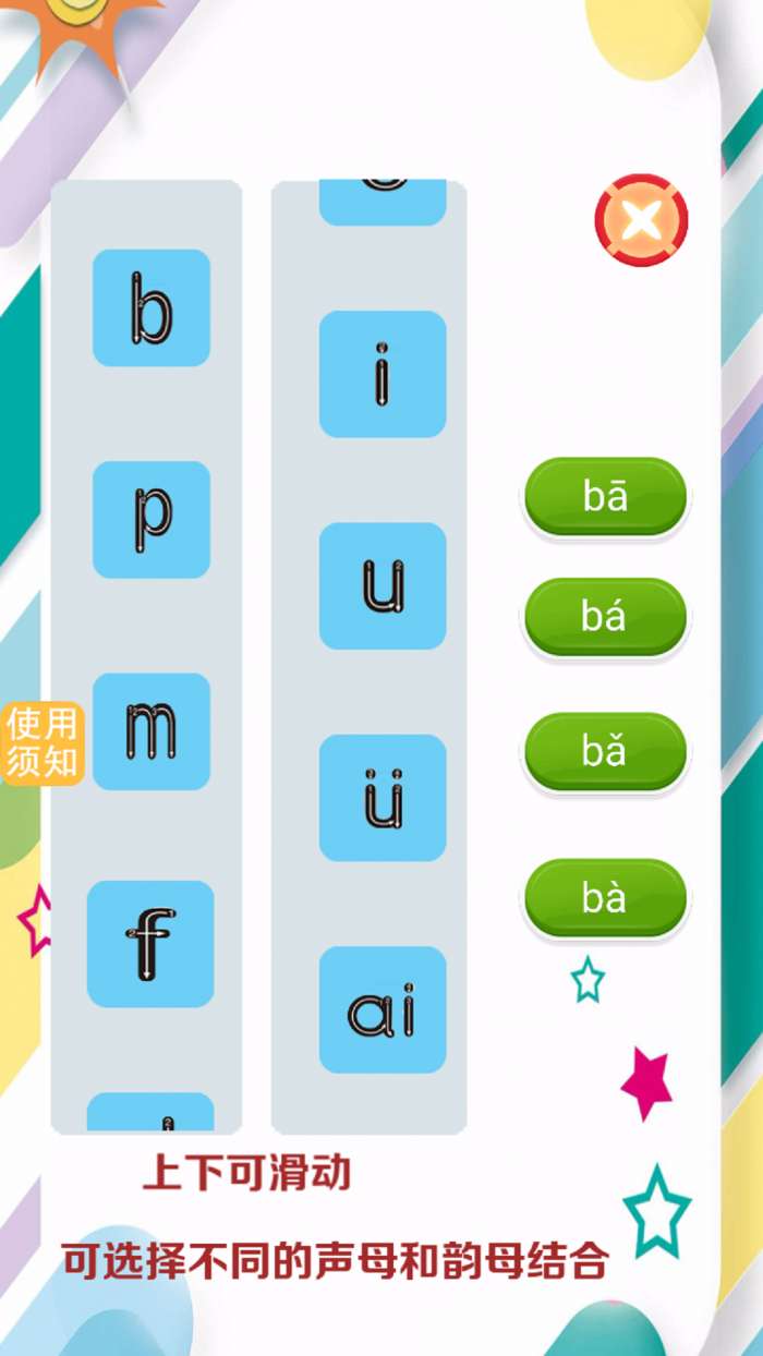 昆游学拼音识字图3
