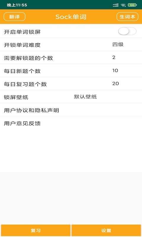 Sock单词图3