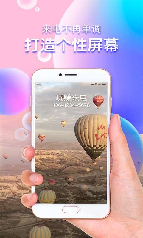 玩赚来电提现版图3