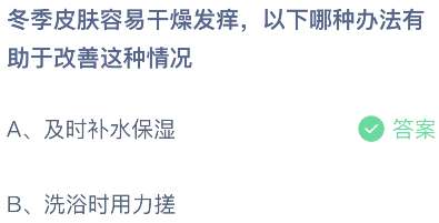 冬季皮肤容易干燥发痒，以下哪种办法有助于改善这种情况？
