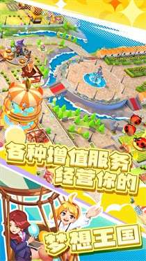 梦想游乐园之星图3