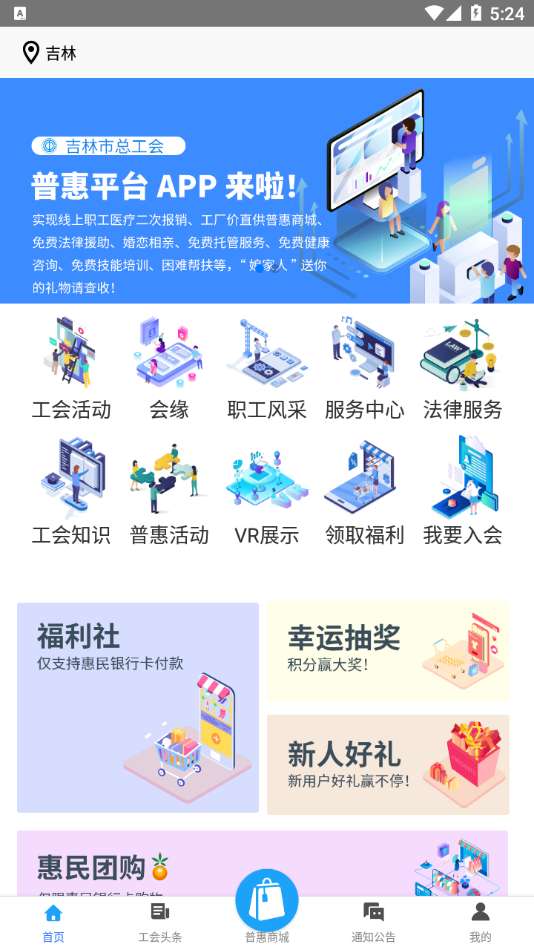 吉林市智慧工会图3