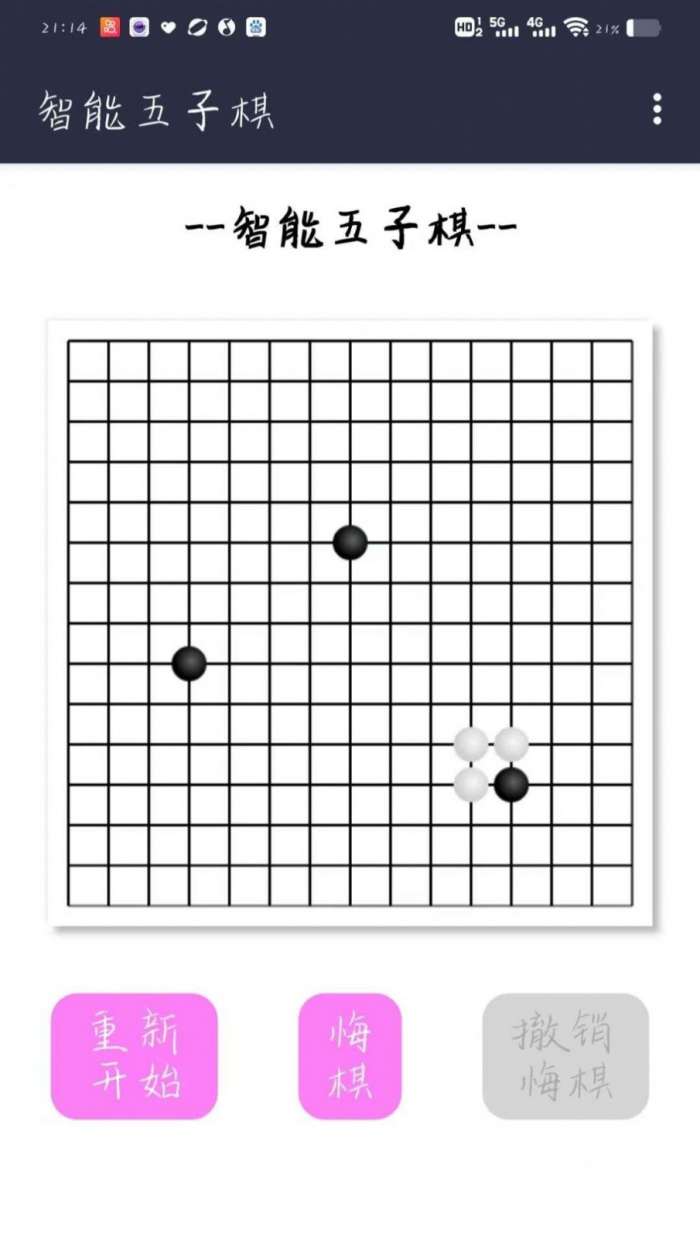 智能五子棋图5