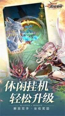 狩猎使命b服图2