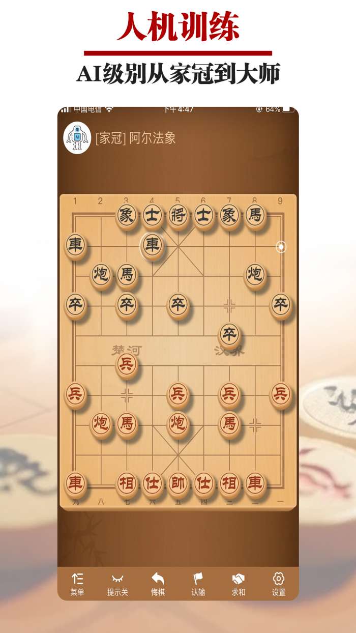 王者象棋图1