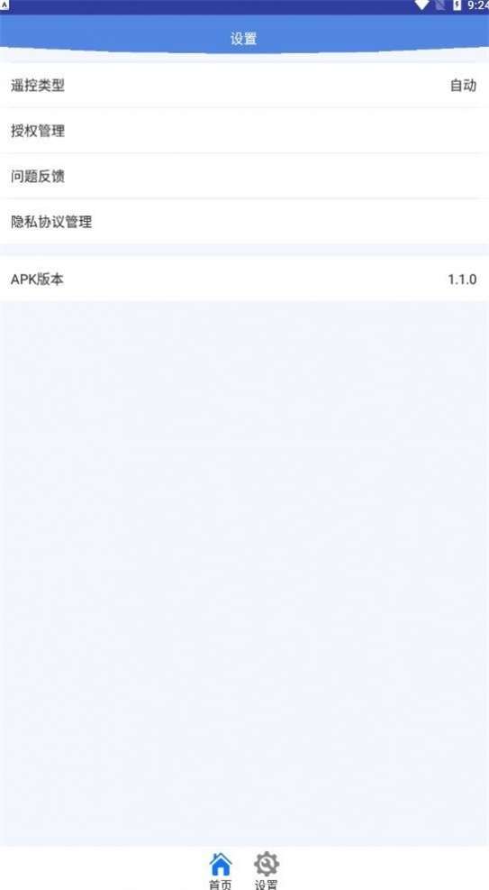 万能空调遥控器一键开启图2