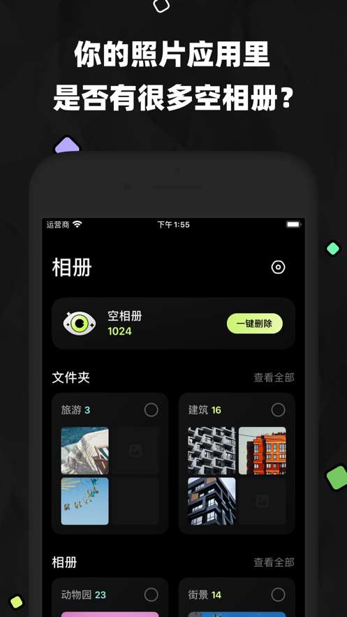 空空相册图1