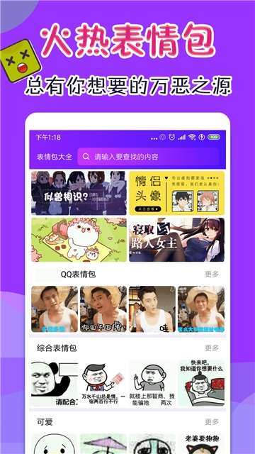 表情包斗图大全图1