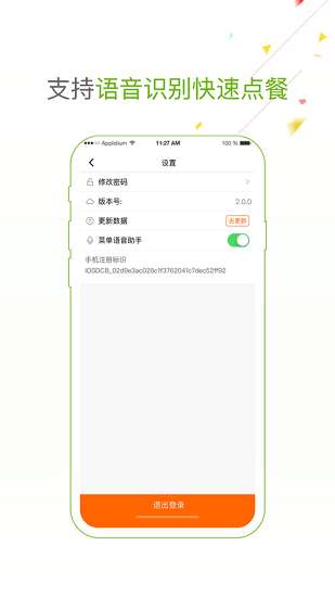 点菜宝图4