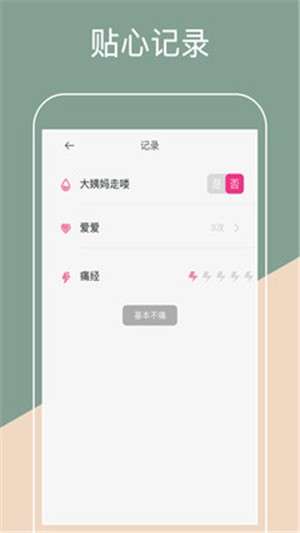 月经期日历图2