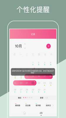 生理期日历图2